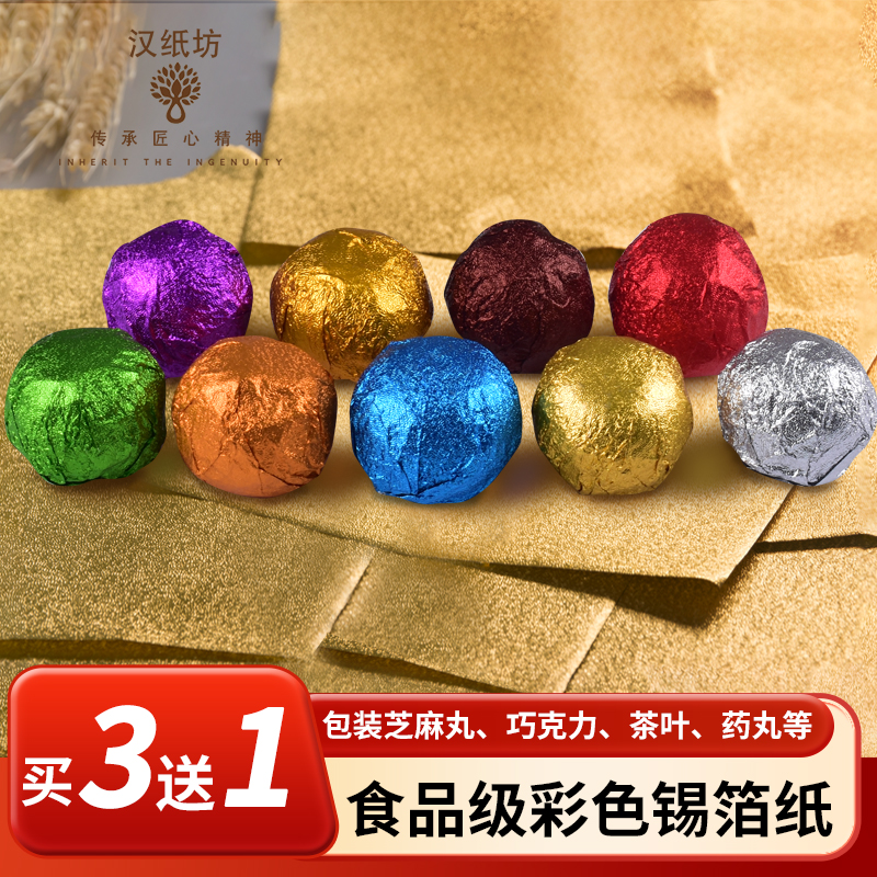 黑芝麻丸包装纸中药丸纸蜜丸龙珠铝箔纸食品级锡箔纸橘纹金色锡纸
