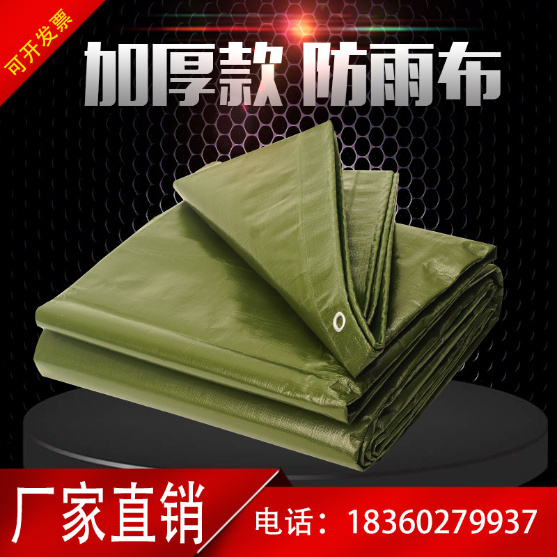 加厚防雨布防水防晒篷布货车专用篷布雨棚布遮阳遮雨布超轻篷布
