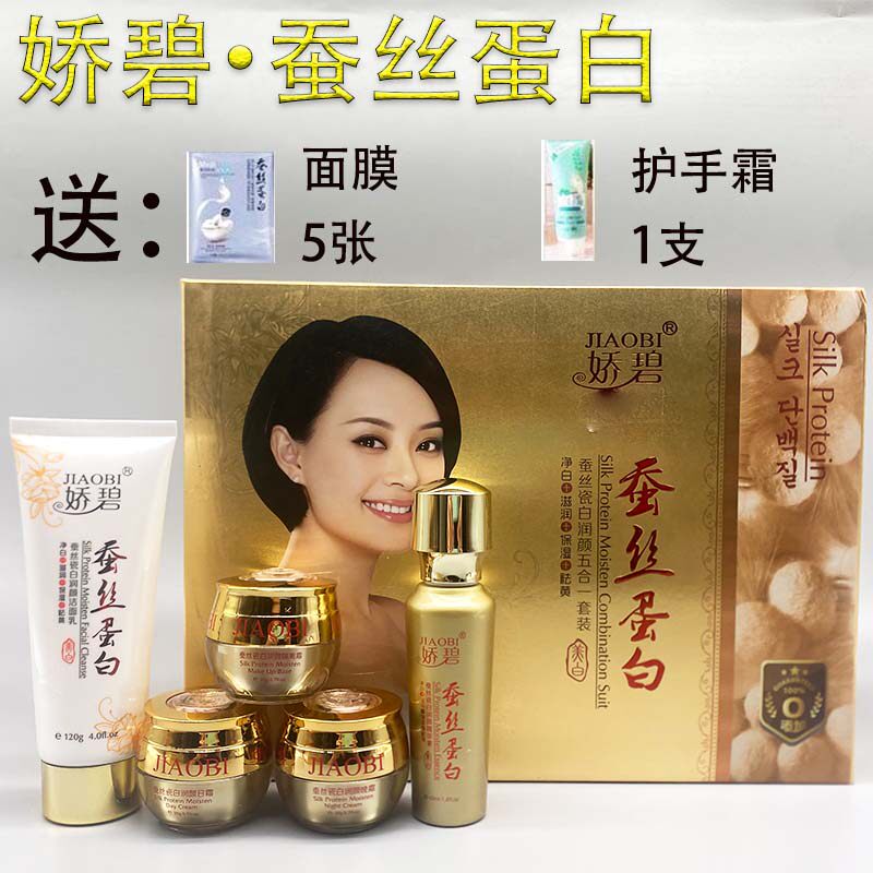 娇碧蚕丝蛋白护肤品瓷白润颜五合一套装保湿提亮肤色日晚霜化妆品