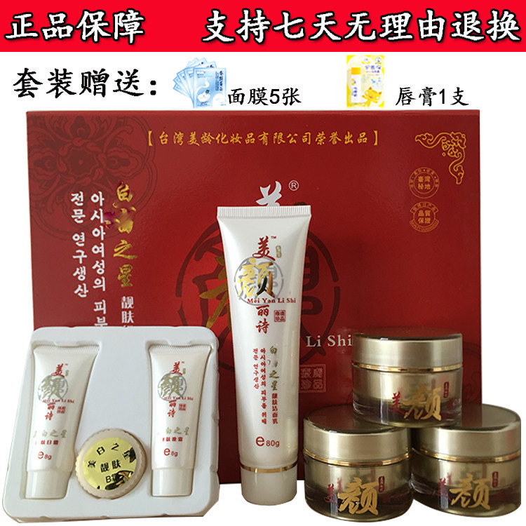 正品台湾美颜丽诗靓肤四合一套装四件套补水保湿嫩肤护肤化妆品