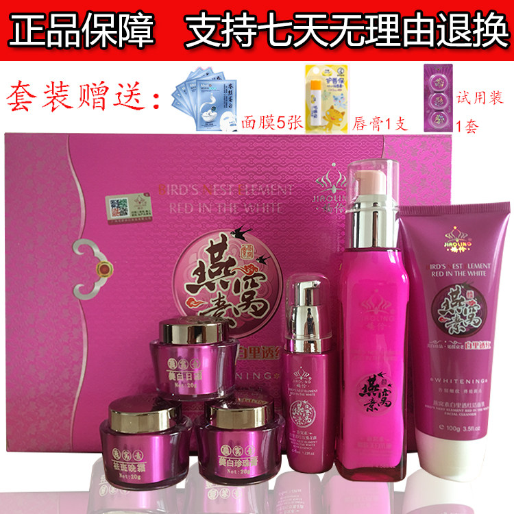 正品娇伶燕窝素白里透红六件套嫩肤去黄化妆品六合一套装五件套