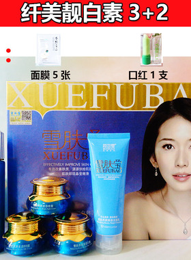 颜如雪尊宠贵妇雪肤宝美容五合一五件套去面黄补水化妆护肤品专柜