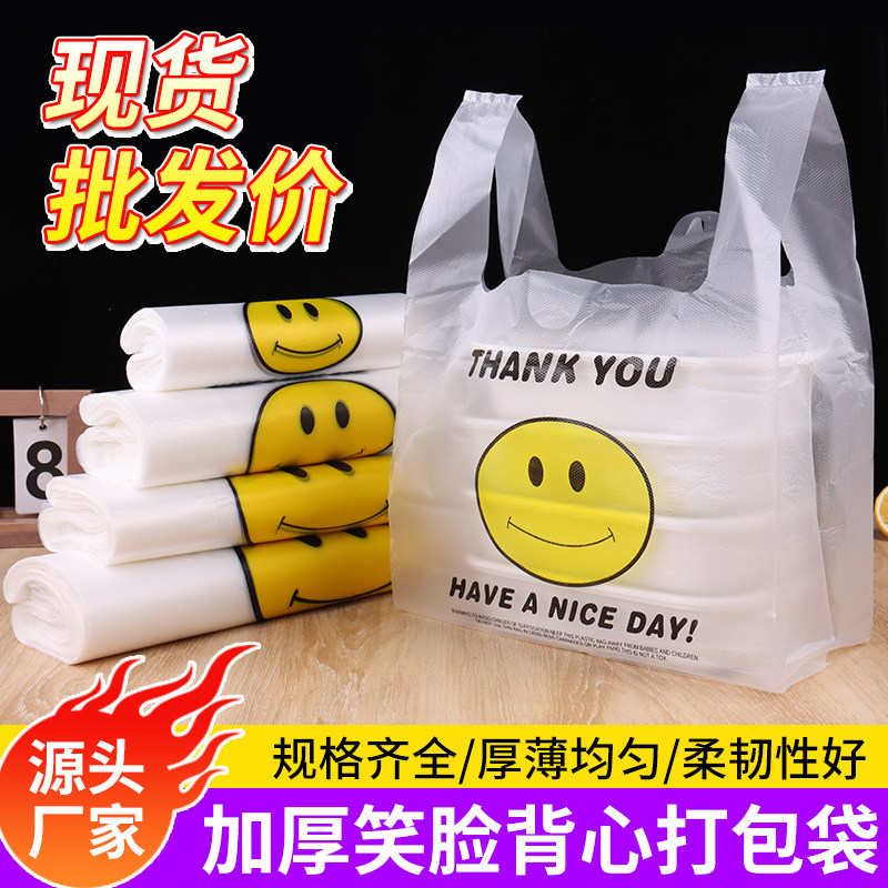 透明笑脸塑料袋批发食品袋定制