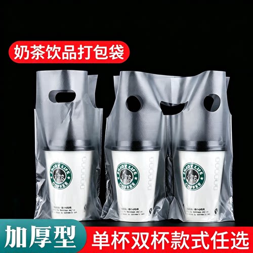奶茶打包袋手提袋透明外卖塑料袋