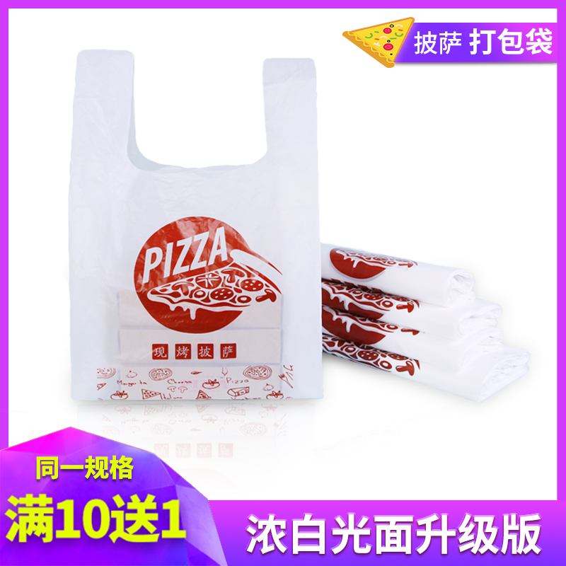 披萨打包袋烘焙7寸9寸乳白色商用塑料包装袋子外卖专用手提袋定制