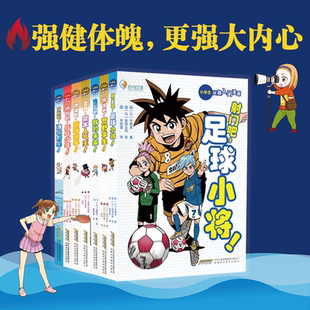 未来 小学生兴趣入门漫画全7册射门吧足球小将燃烧吧篮球高手拼搏吧乒乓少年冲刺吧泳坛新星挑战荒野求生变身魔术人气王追梦吧我