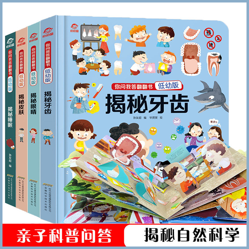 我们的身体绘本儿童3d立体书乐乐趣我的身体绘本儿童正版幼儿书籍0-3