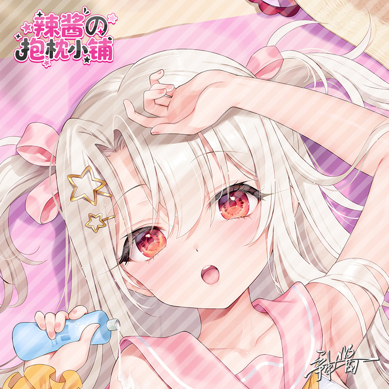 【辣酱原创】Fate魔法少女伊莉雅日本动漫游戏周边二次元等身抱枕