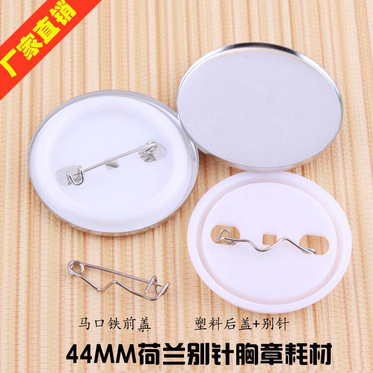 44MM马口铁胸章耗材徽章材料图片