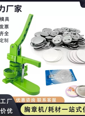 吧唧自制机徽章机胸章机儿童徽章制作机Diy 胸章勋章机襟章机耗材