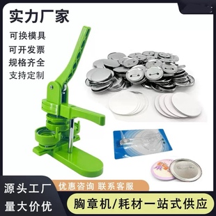 吧唧自制机徽章机胸章机儿童徽章制作机Diy 胸章勋章机襟章机耗材