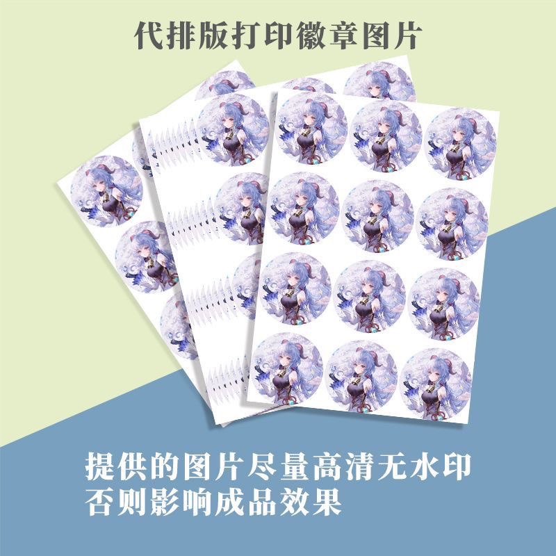 DIY徽章吧唧谷子代打印裁切动漫动画周边勋章卡通diy图案胸章定制