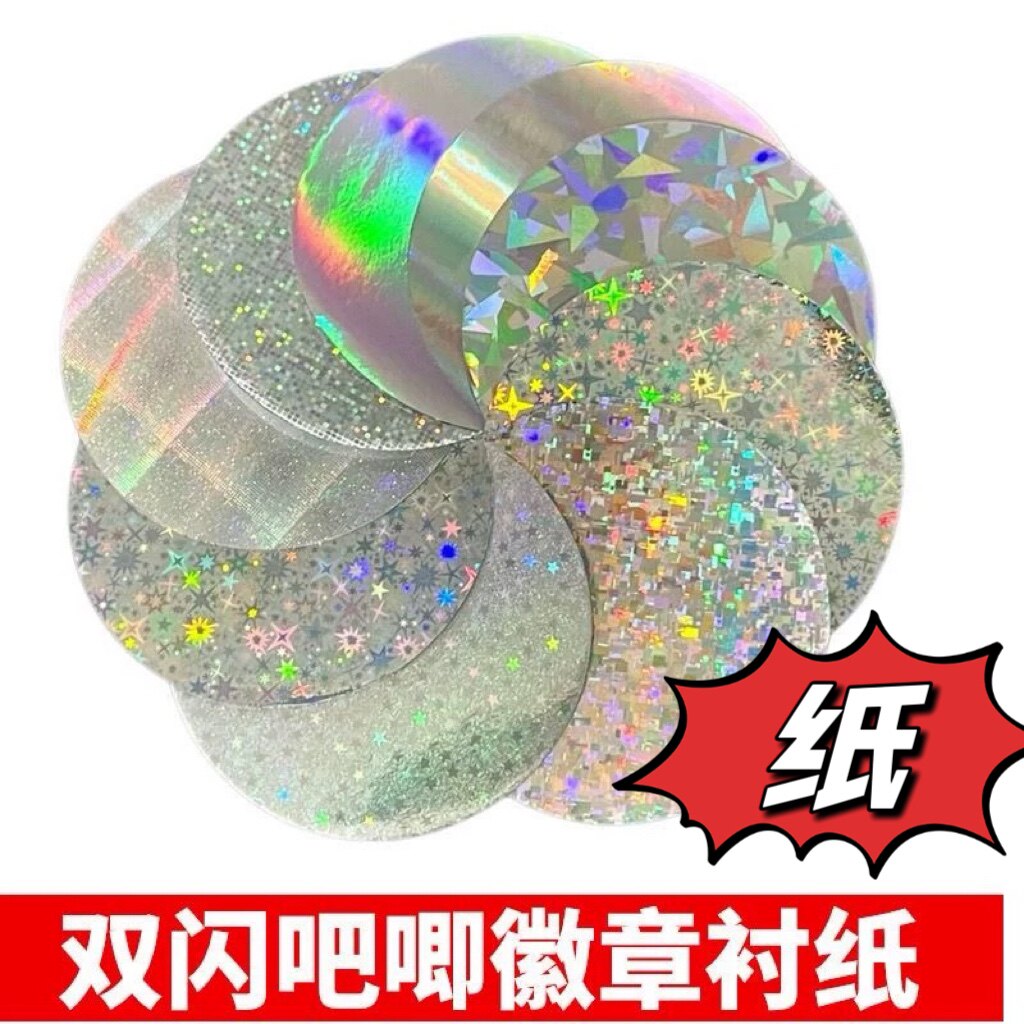 双闪吧唧银葱金葱 炫彩拉丝衬底个性徽章/吧唧定制