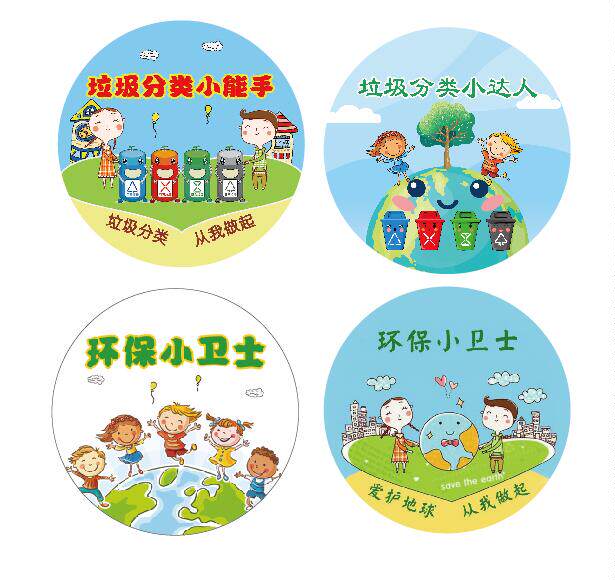 幼儿园垃圾分类小能手勋章小朋友环保小卫士徽章低碳达人勋章奖章
