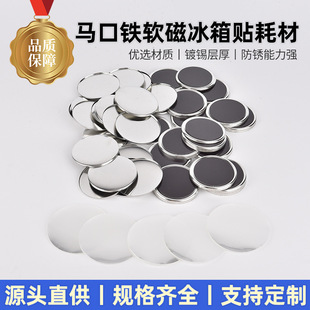 75MM磁性冰箱贴胸针材料马口铁软磁胸章耗材吧唧空白耗材58MM