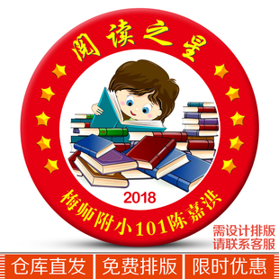 定制小朋友幼儿园文明礼仪之星阅读之星奖励胸章徽章胸针胸牌