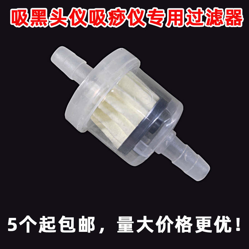 吸黑头仪器过滤器去黑头神器家用毛孔清洁器配件注氧仪刮吸痧机器