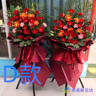 开业花篮年会庆贺黄冈同城送花店麻城市武穴市黄州区花圈鲜花快递