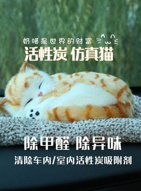 仿真睡猫平安仙子除异味