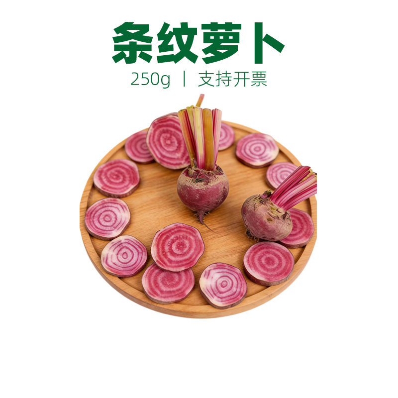 萝卜条纹摆盘螺旋纹菜头可食用