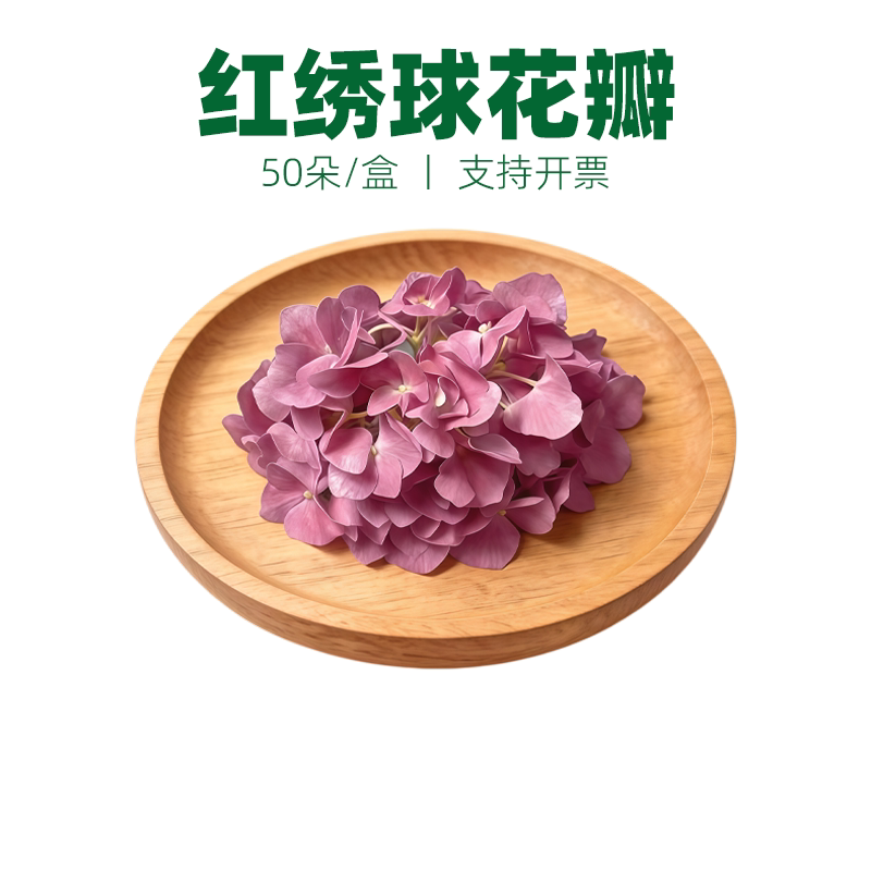 新鲜粉色红绣球花瓣 食用装饰花西餐甜品蛋糕摆盘日料冷菜点缀花