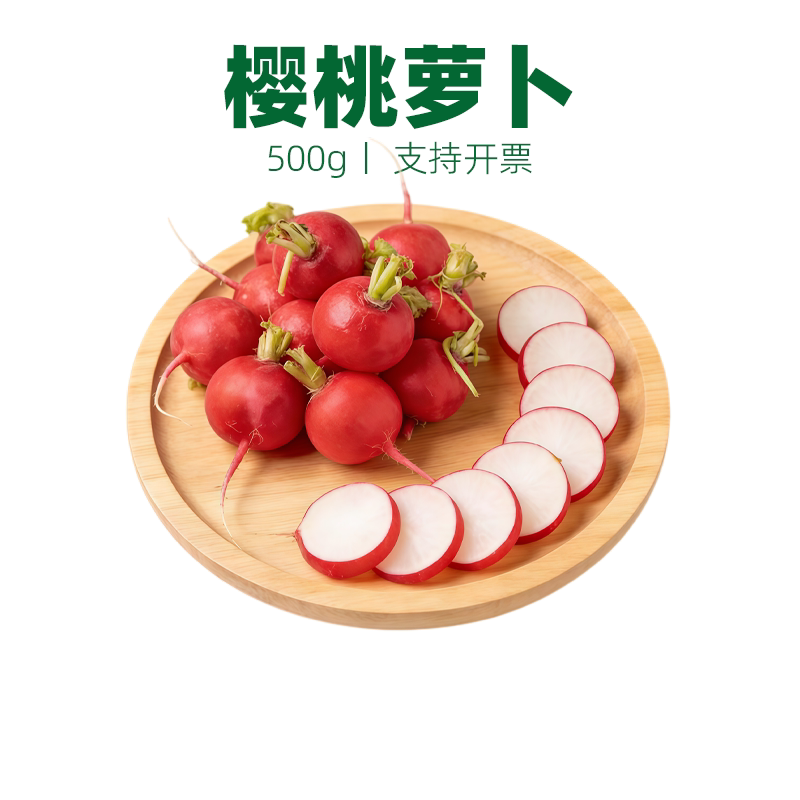 樱桃萝卜小红萝卜头食材摆盘