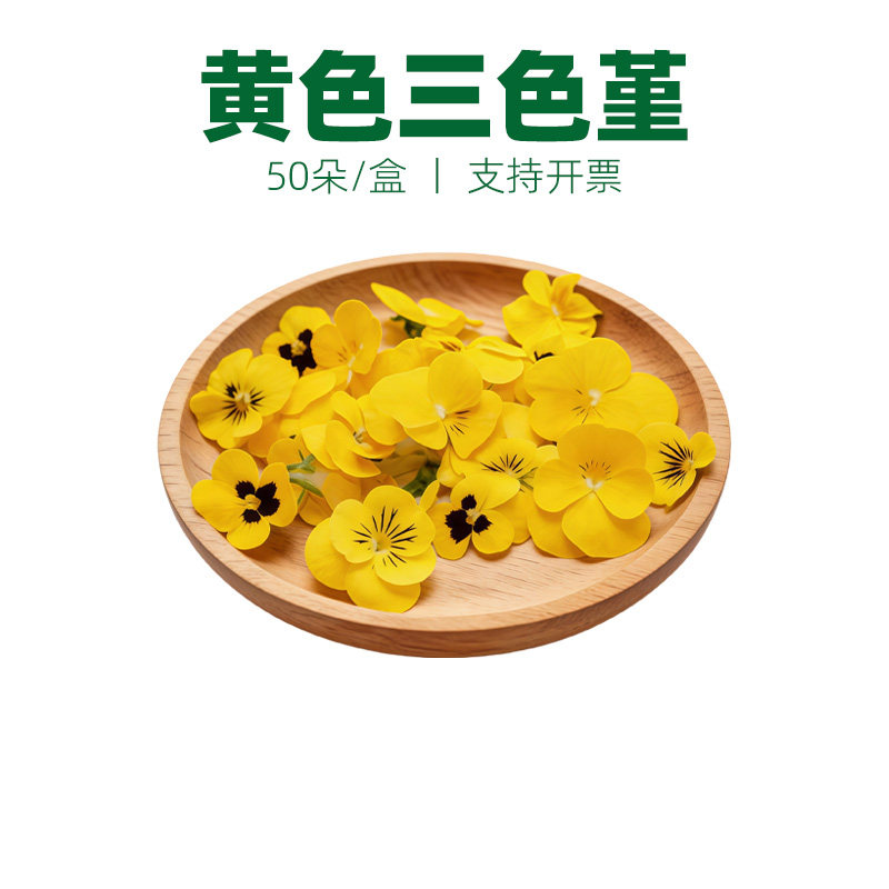 黄色三色堇西餐摆盘菜装饰