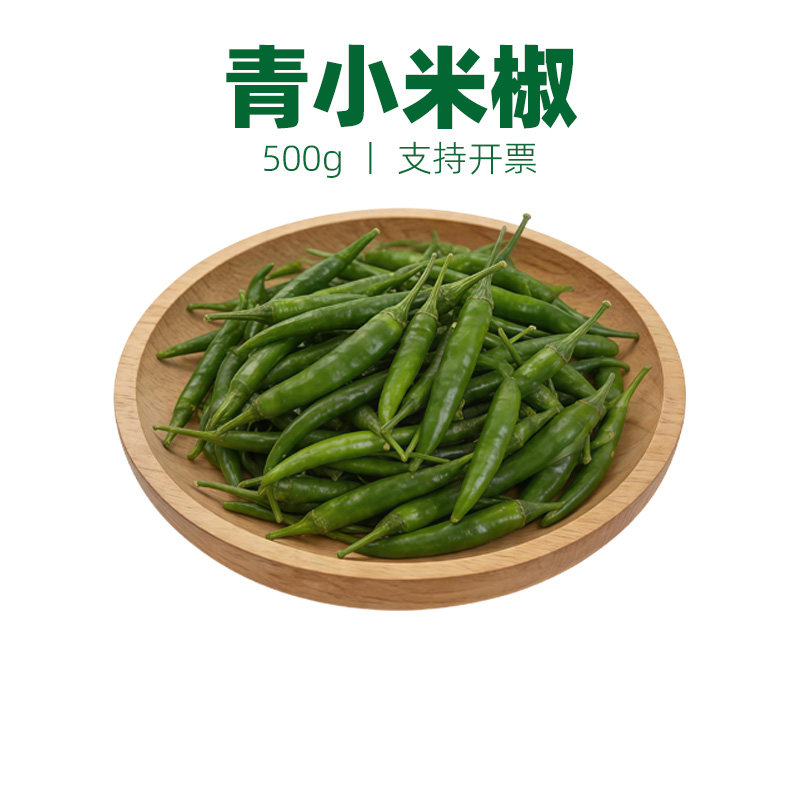 青小米辣椒新鲜小青椒小米椒朝天椒指天椒特辣超辣蔬菜尖椒