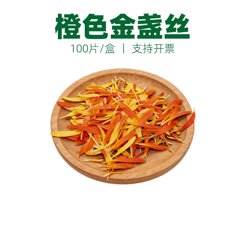 橙色金盏丝新鲜食用花粉太阳花