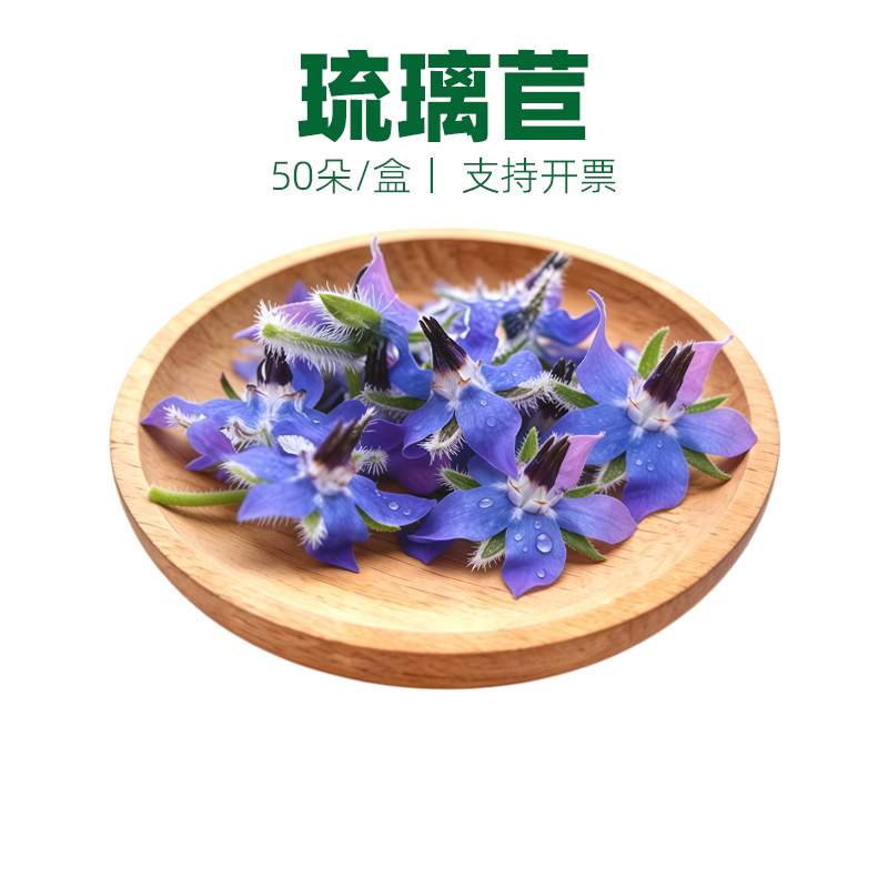 琉璃苣蓝星花可食用花