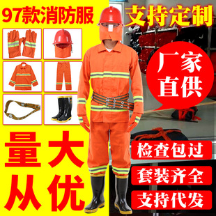 97式战斗服 消防服套装服装 灭火服防火服隔热阻燃消防服 防护服