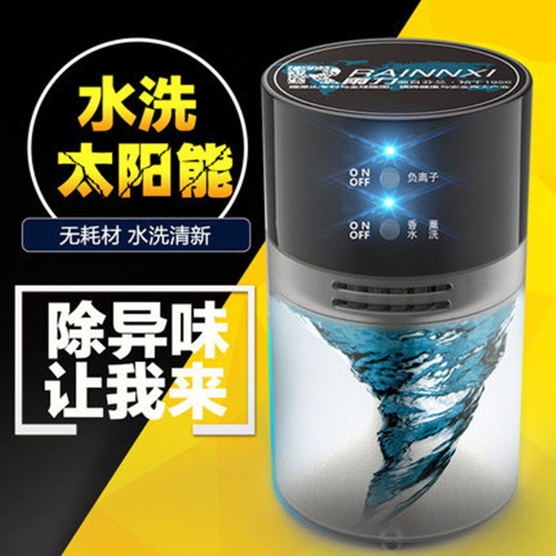 太阳能车载空气净化器加湿器香薰机水洗氧吧汽车内除甲醛负离子