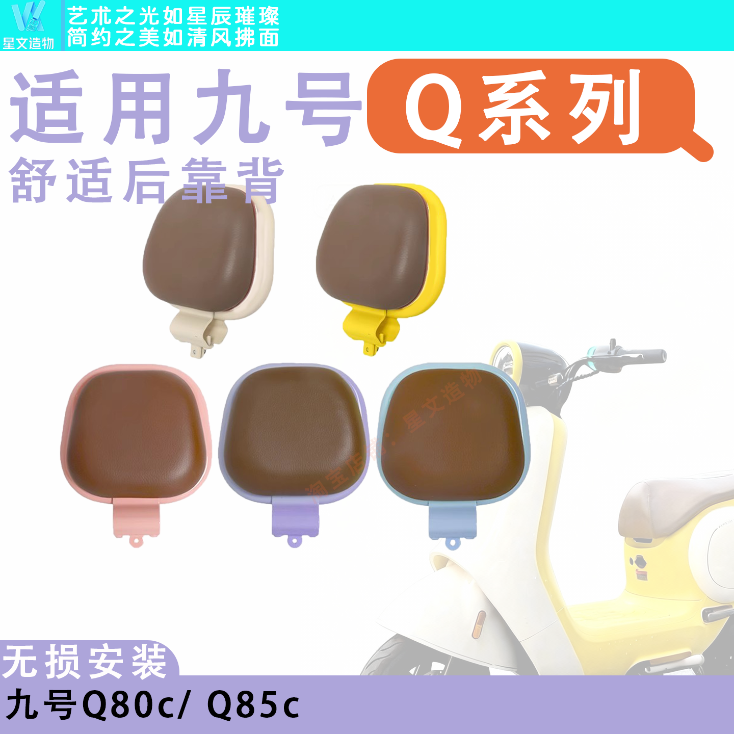 适用九号电动车Q系列舒适后靠背