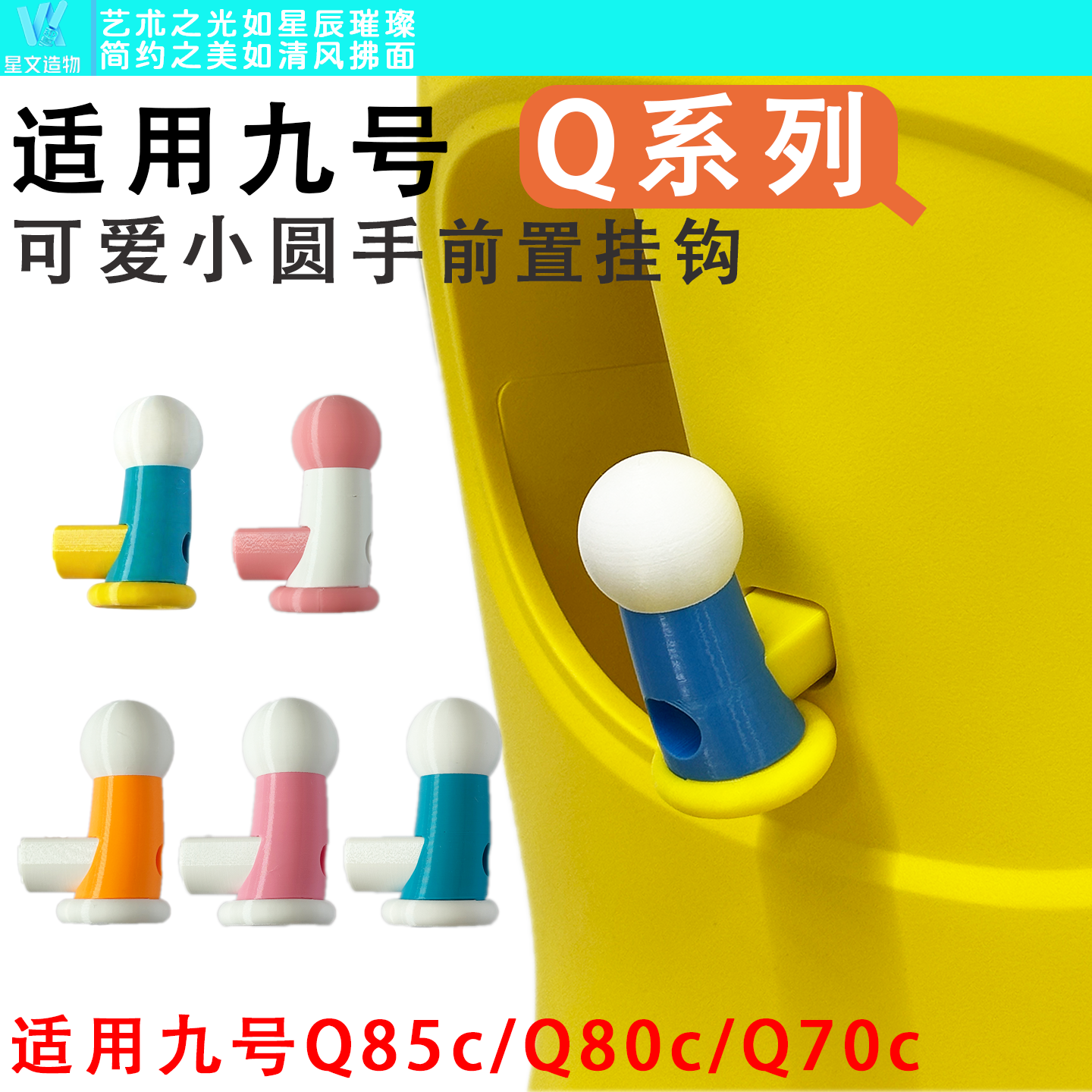 适用九号Q85c小Q系列前置挂钩