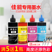 佳能彩色喷墨打印机墨水mp288 mg3680 2580S连供815 TS3180 2400