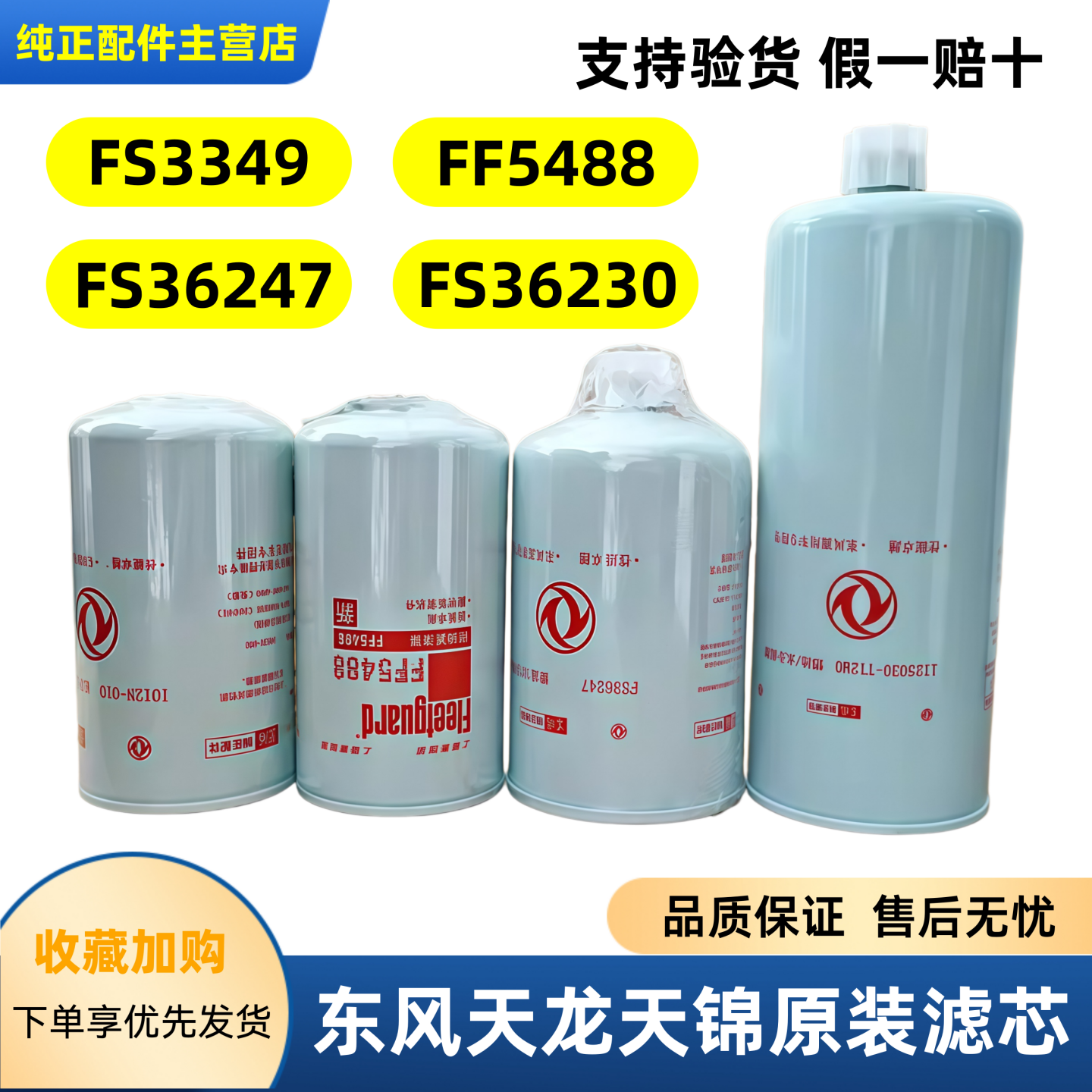 适用东风天龙天锦康明斯机油滤芯LF3349原装柴油格FF5488 FS36247