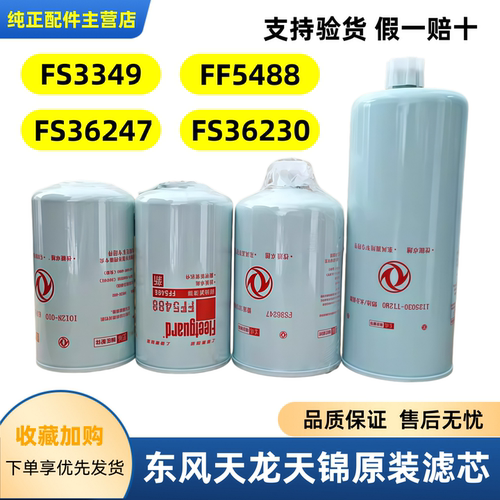 东风原装正品天锦康明斯机油滤芯