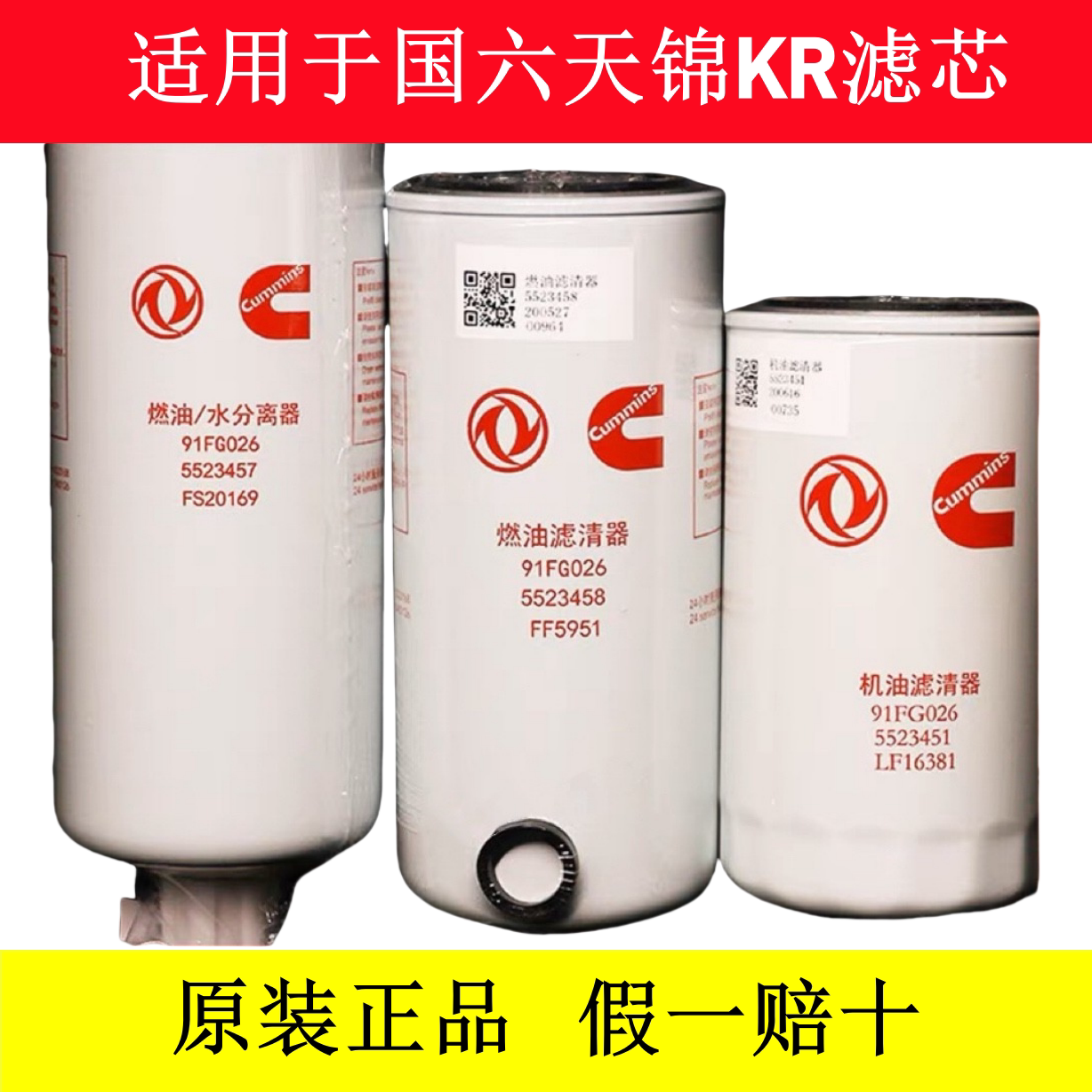 东风康明斯原装机油滤芯