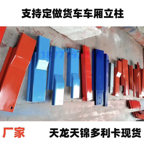 定制货车半挂中后立柱插桩