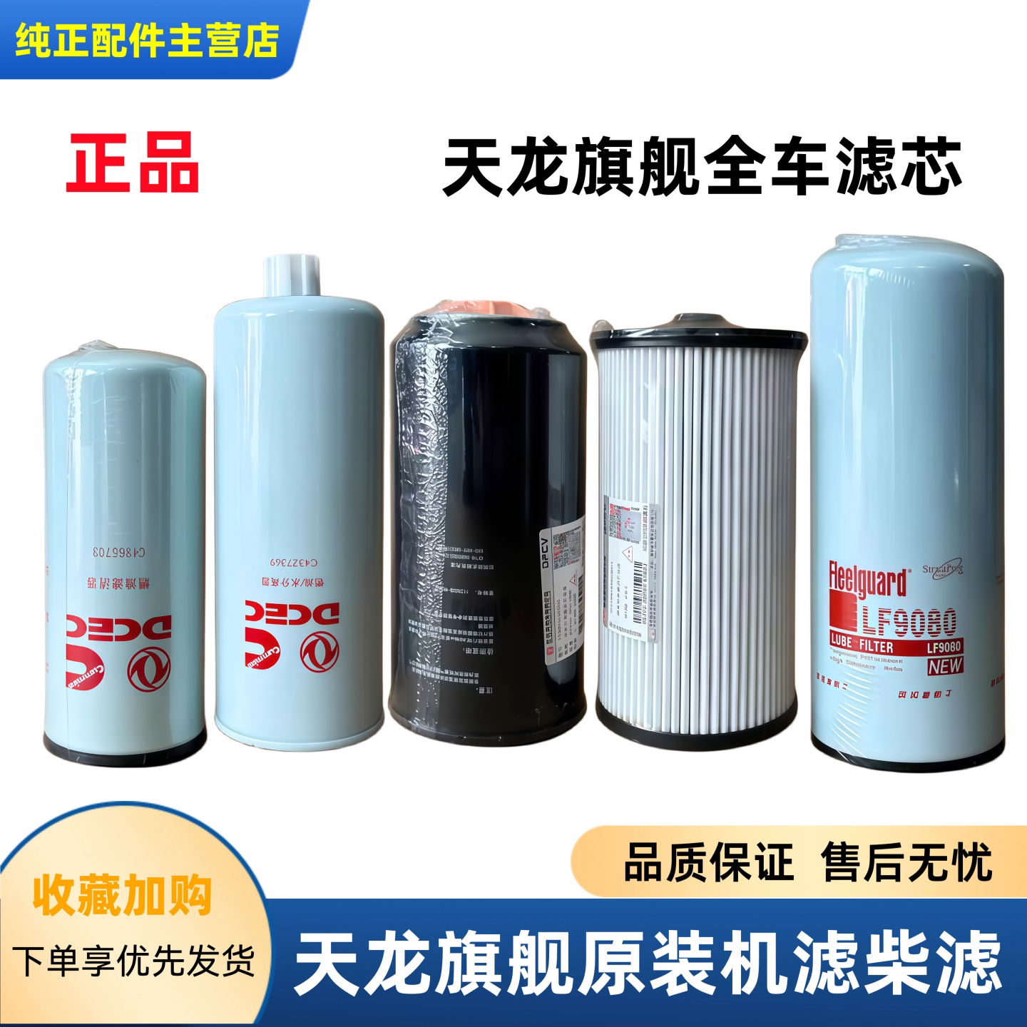 正品东风天龙旗舰康明斯机油滤芯机油格柴油滤芯原装燃油滤清器芯