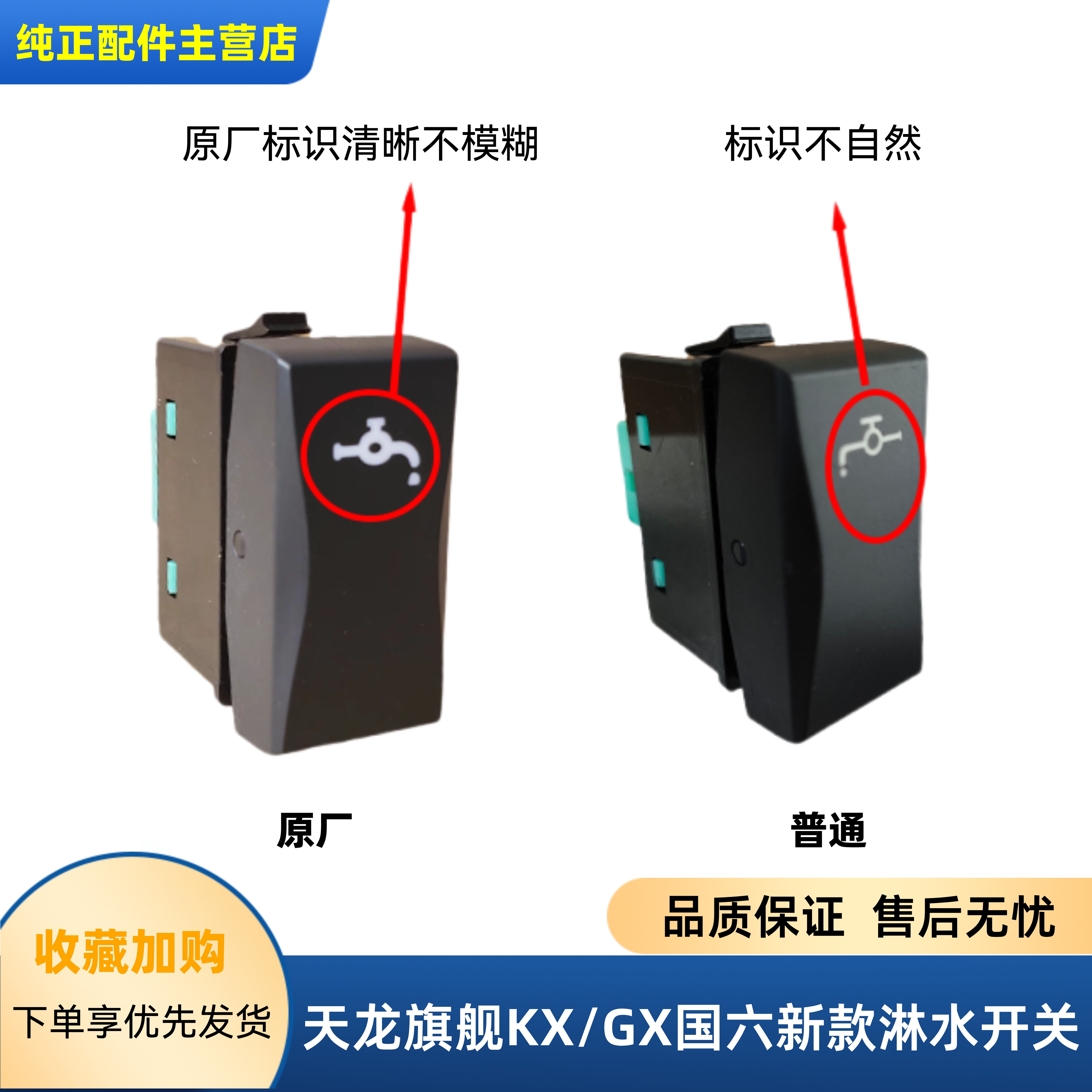 东风天龙旗舰KX王者版GX淋水开关