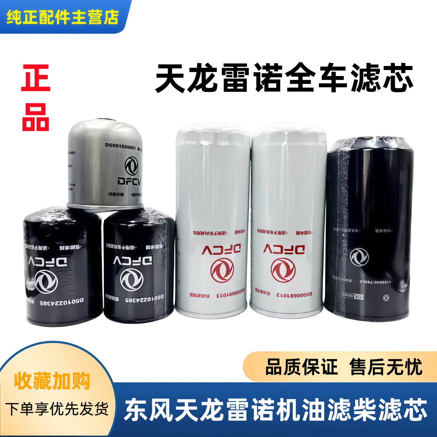 东风天龙原装机滤柴滤油水转子