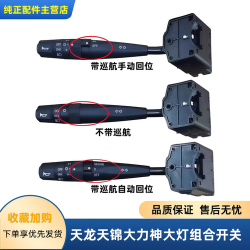 东风原装组合开关大灯变光转向