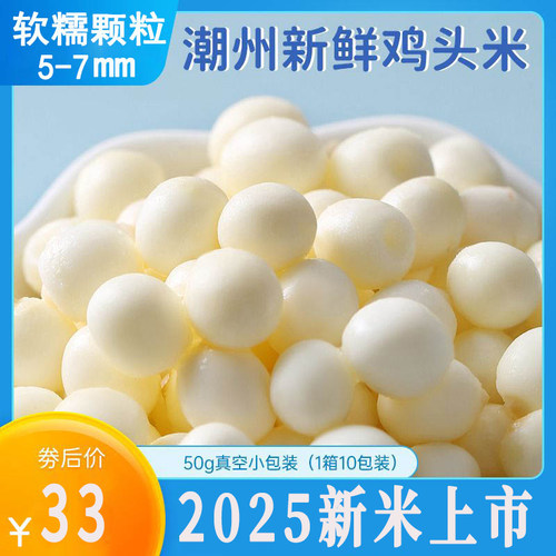 2025新鲜芡实手剥鸡头米非干货