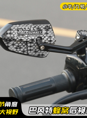 电动车巴风特手把后视镜九号MZ/NZ/F90M机械师摩托车小牛极核AE4i