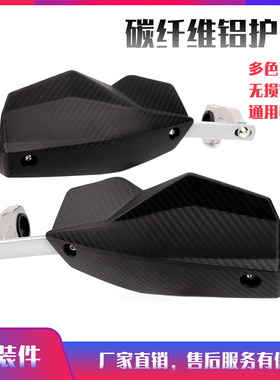 越野摩托车改装街车KTM变径常规车把铝合金防摔挡风护手护弓通用