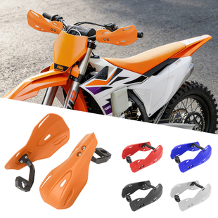 越野摩托车街车沙滩车改装 饰 车把护手防摔防刮挡砂石挡风罩通用装