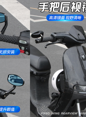 电动车通用手把后视镜九号E100/M95C/F30C小牛nqi手把镜防眩目