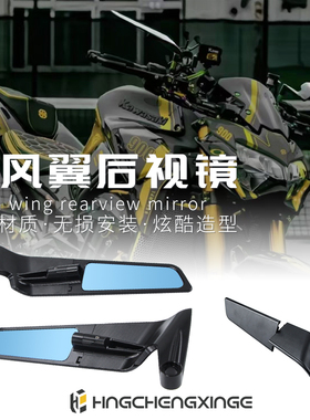通用街车改装CNC压铸定风翼后视镜摩托车反光镜改装配件辅助镜