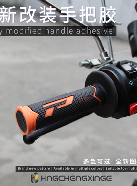 R788手把胶摩托车改装踏板车鬼火雅马哈越野22/24mm通用车把胶